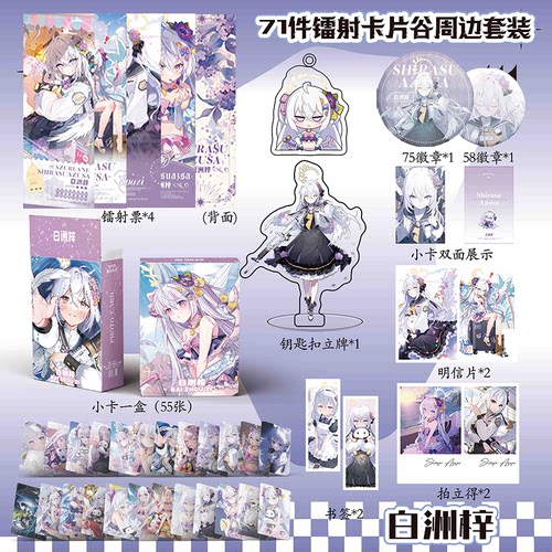 蔚蓝档案白洲梓个人周边镭射票吧唧钥匙扣立牌盒装小卡明信片书签