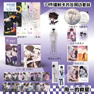 周一的救星周边镭射票吧唧钥匙扣立牌盒装小卡明信片书签