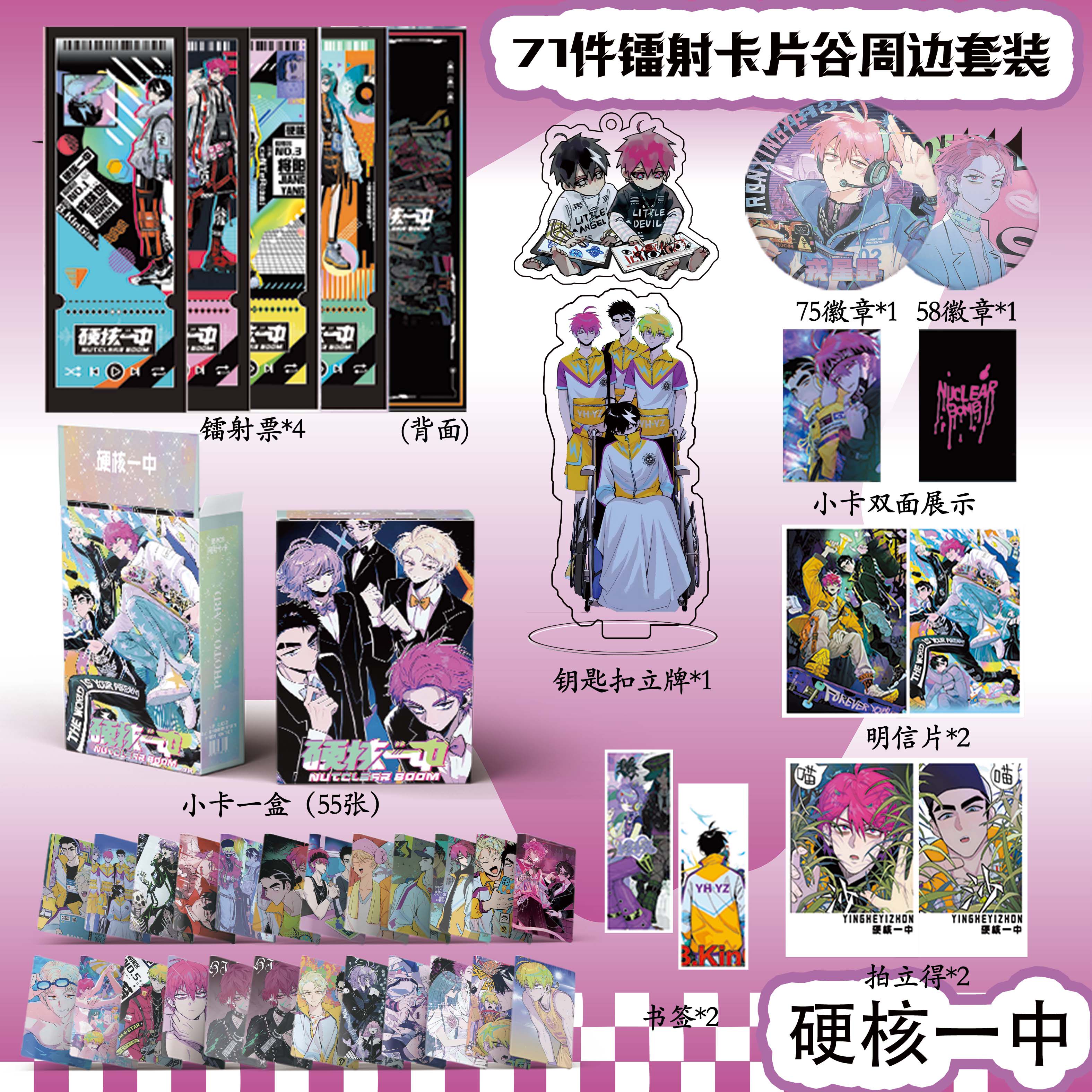 硬核一中周边镭射票吧唧钥匙扣立牌盒装小卡明信片书签