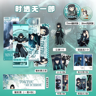 鬼灭之刃时透无一郎周边镭射票吧唧钥匙扣立牌盒装 小卡明信片书签