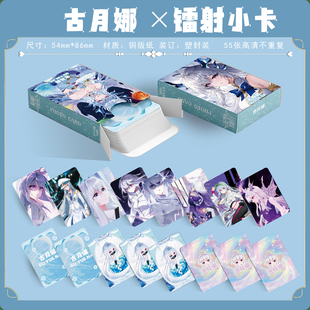 斗罗大陆Ⅲ龙王传说古月娜个人周边盒装55张镭射小卡二次元明信片