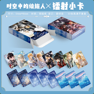 时空中的绘旅人周边盒装55张镭射小卡艾因路辰罗夏司岚叶瑄收藏