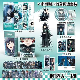 鬼灭之刃时透无一郎周边镭射票吧唧钥匙扣立牌盒装 小卡明信片书签