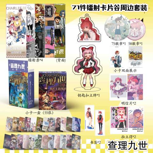 查九周边镭射票吧唧钥匙扣立牌盒装小卡明信片书签