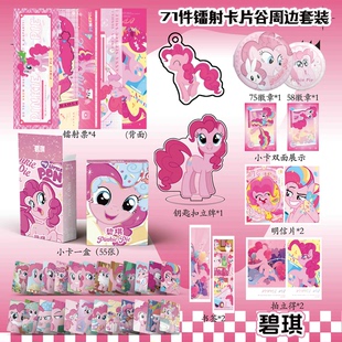 小马宝莉碧琪个人周边镭射票吧唧钥匙扣立牌盒装 小卡明信片书签
