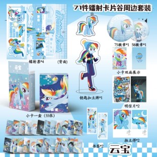 小马宝莉云宝周边镭射票吧唧钥匙扣立牌盒装 小卡明信片书签