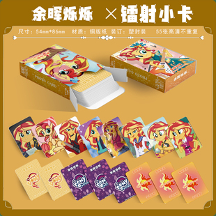 余晖烁烁个人周边镭射55张小卡盒装lomo动漫小马国女孩二次元卡片