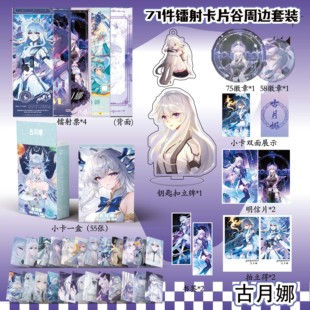 斗罗大陆古月娜个人周边镭射票吧唧钥匙扣立牌盒装 小卡明信片书签