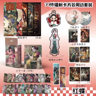 第五人格红蝶周边镭射票吧唧钥匙扣立牌盒装小卡明信片书签