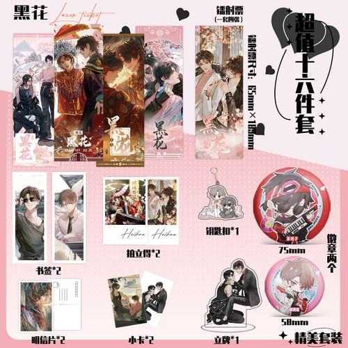盗墓笔记黑花周边镭射票吧唧钥匙扣立牌盒装小卡明信片书签