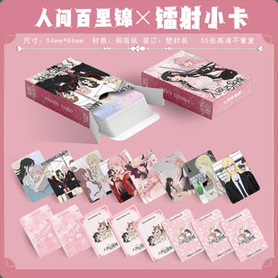 人间百里锦周边镭射55张小卡盒装lomo拍立得卡册卡膜顾梦奇秦不疑