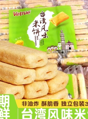 惟度台湾风味米饼干320g袋装儿童零食非油炸膨化零食糙米卷小吃