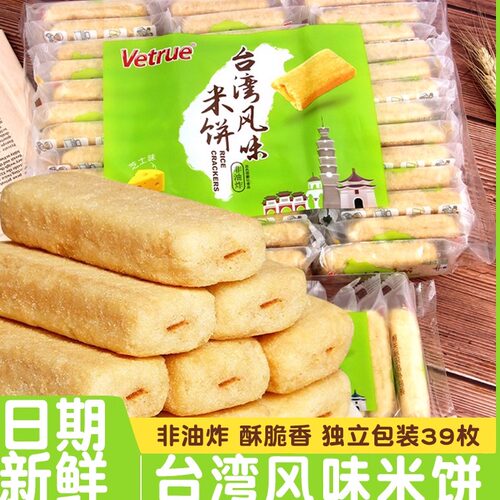 惟度台湾风味米饼非油炸糙米卷