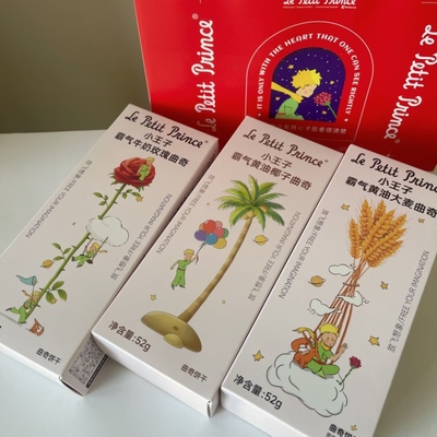 玫瑰曲奇小王子臻江味椰蓉酥盲盒
