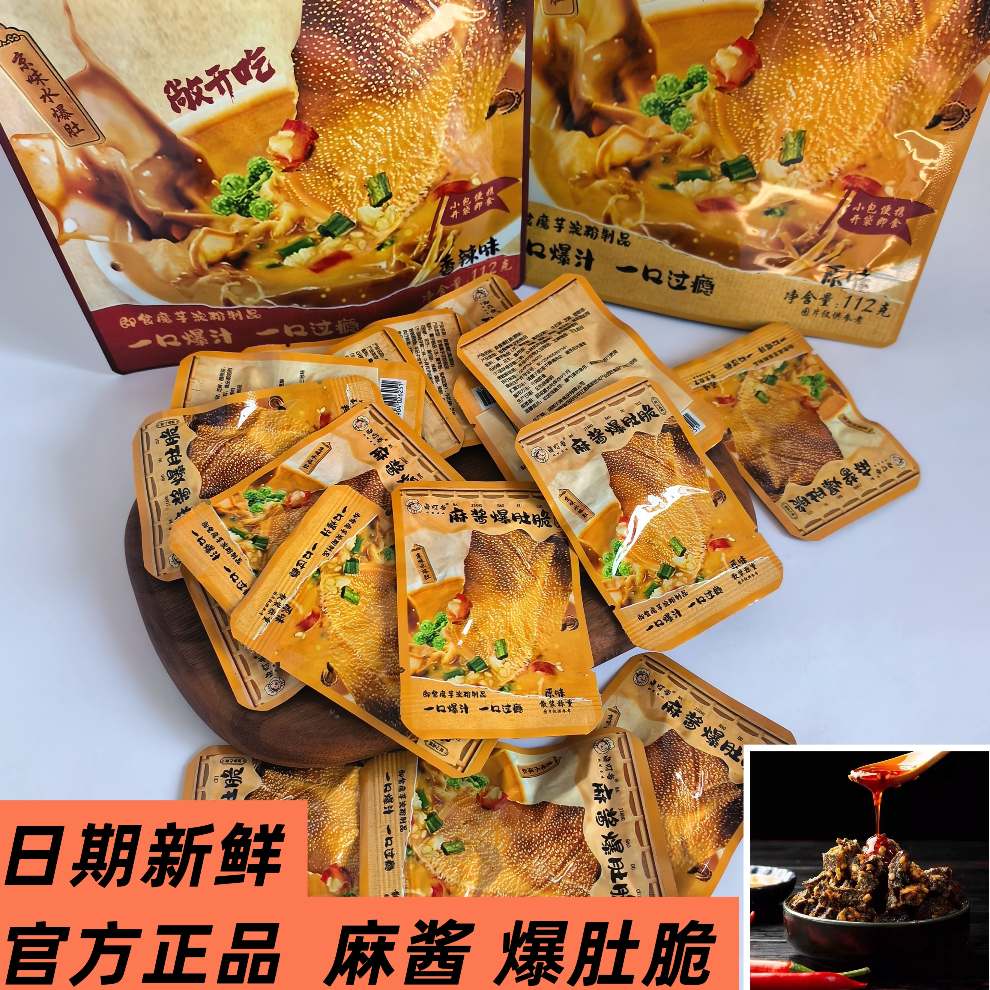 卤叮当原味辣味麻酱爆肚脆独立包装开袋即食魔芋制品小零食112g