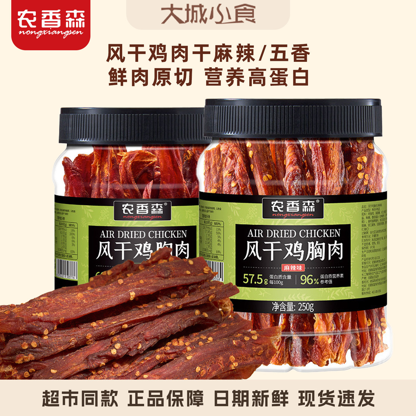 农香森风干鸡肉干手撕鸡胸肉健身代餐食品解馋办公室小吃250g罐装