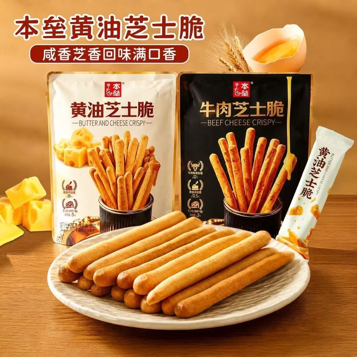 本垒牛肉黄油味芝士脆饼干80g韧性手指饼干办公室追剧休闲零食