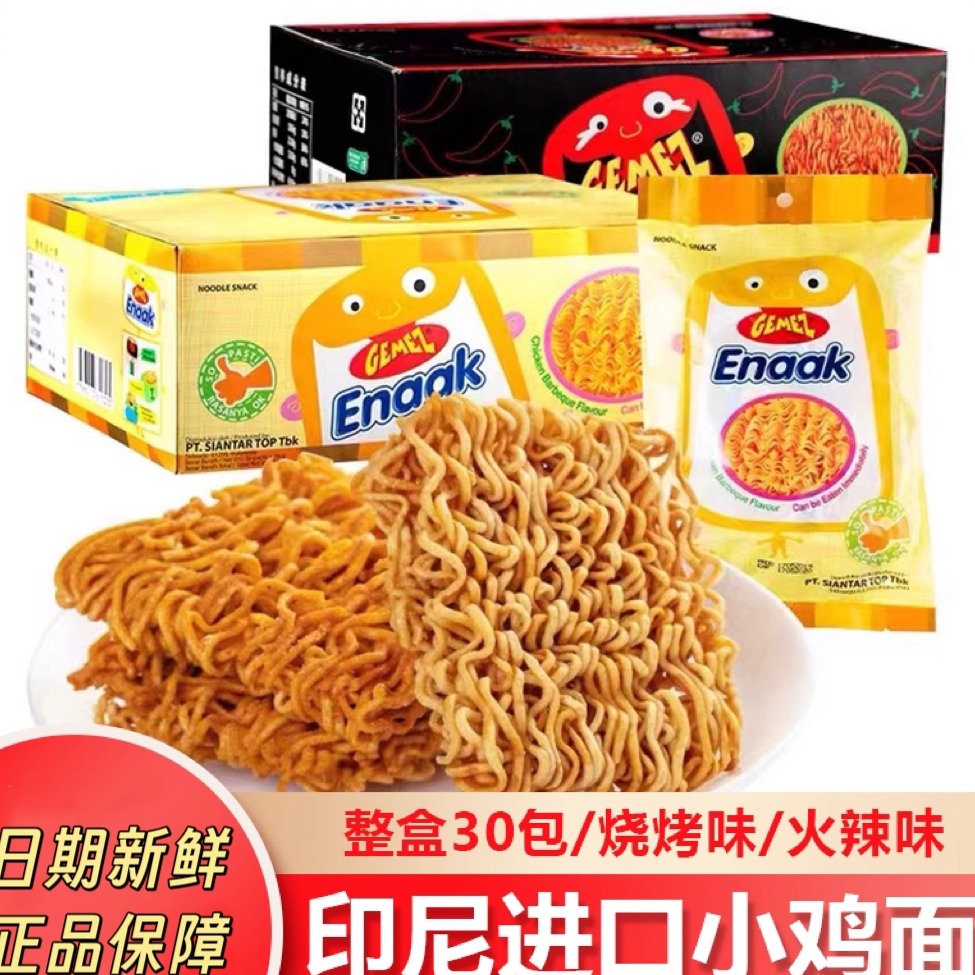 印尼香脆点心干脆小鸡掌心面