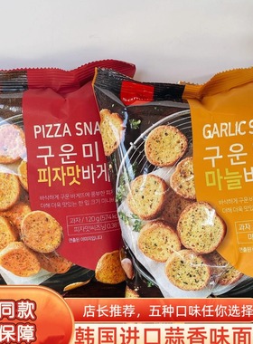 韩国进口零食samlip三立法式蒜香黄油黑胡椒意式披萨风味面包饼干