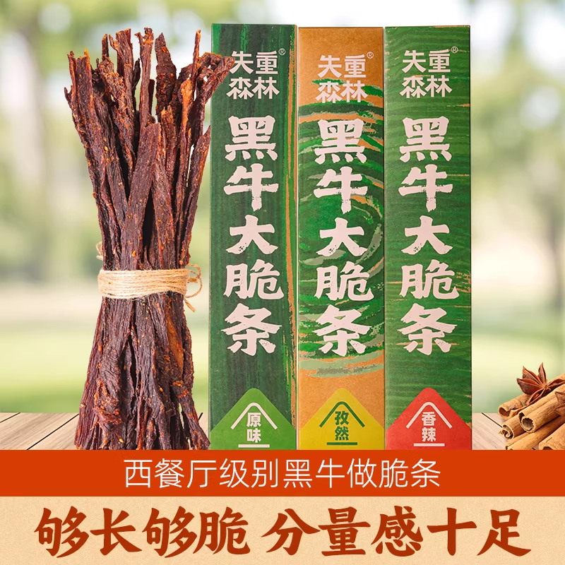 失重森林黑牛大脆条原味孜然香辣味内蒙古超干风干牛肉干小吃零食