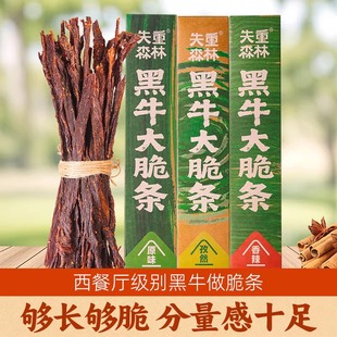 失重森林黑牛大脆条原味孜然香辣味内蒙古超干风干牛肉干小吃零食