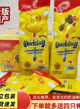 六一儿童节礼物ococo小鸭子棒棒糖荧光创意卡通会亮的奶油棒棒糖