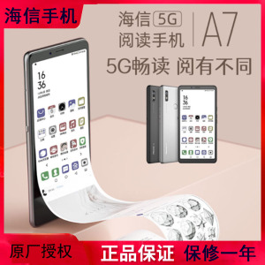 Hisense/海信 A7阅读手机5G彩色水墨屏墨水屏护眼电子书阅读器