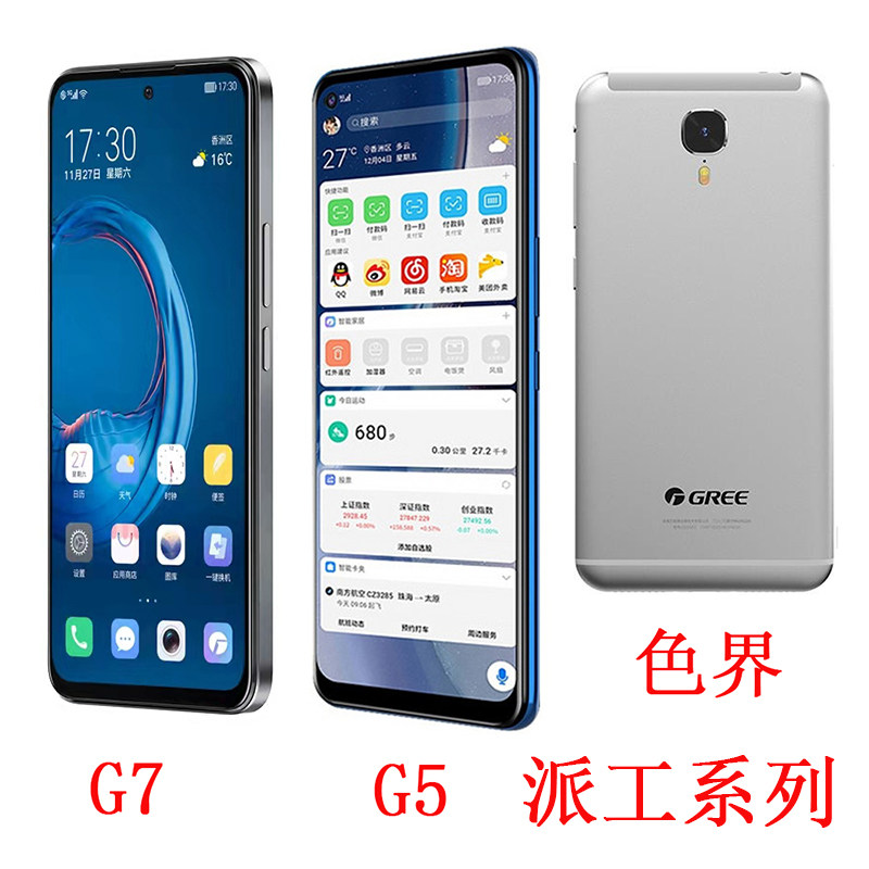 格力色界G5派工手机老人工作机