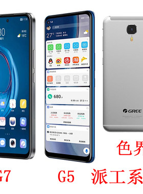 格力色界G5派工手机老人工作机