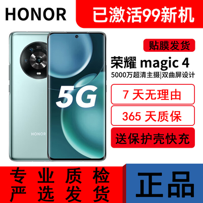 荣耀Magic4魔术4曲面屏骁龙8Gen1