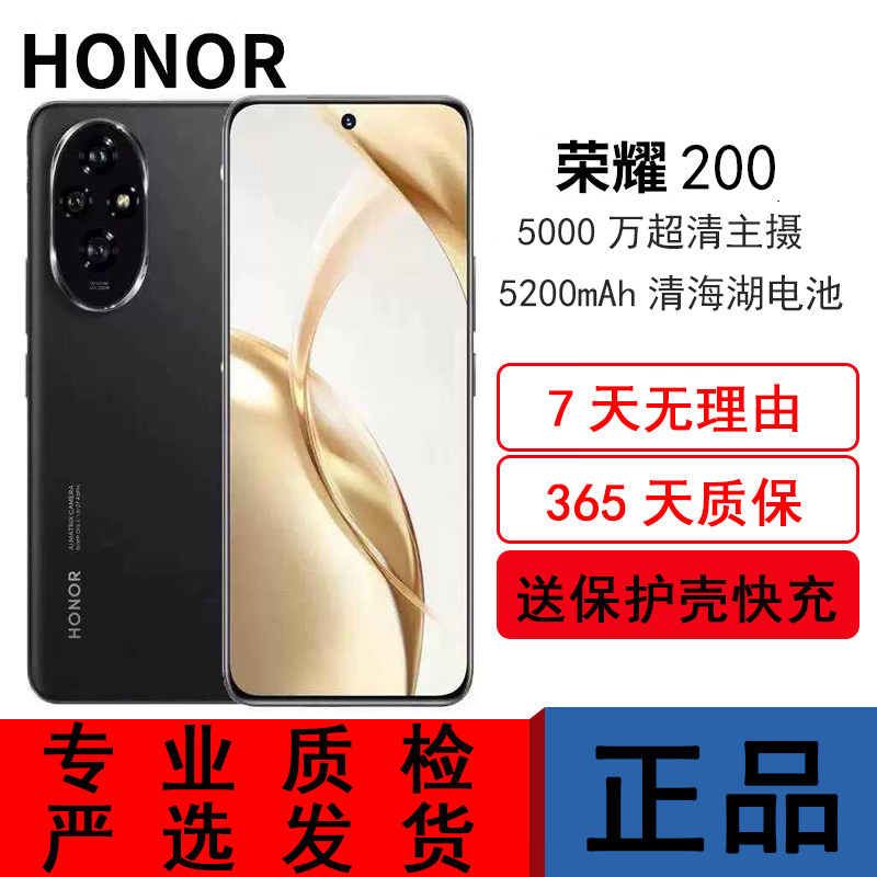 honor/荣耀 200 正品手机200Pro护眼屏智能5G高性