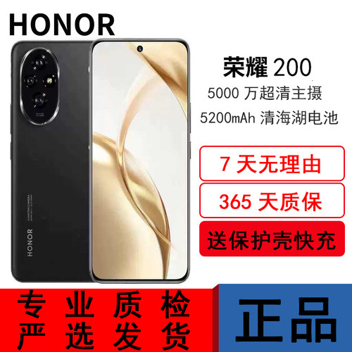 荣耀200高性价比手机