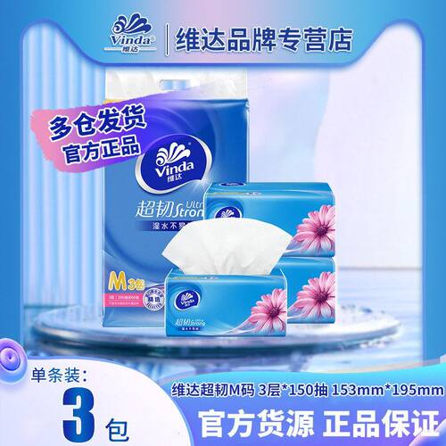 维达V2182抽纸150抽提装3包M码餐巾纸抽卫生纸面巾纸巾家用大量批
