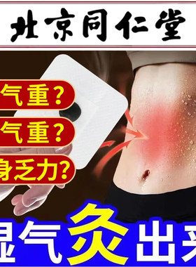 同仁堂艾草肚脐贴艾灸清湿贴非祛湿去湿气排湿全身肚子非驱寒睡眠