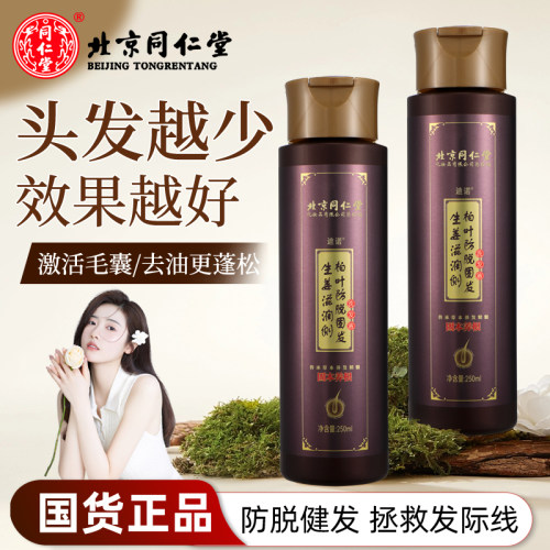同仁堂洗发水防脱固发生姜防掉发