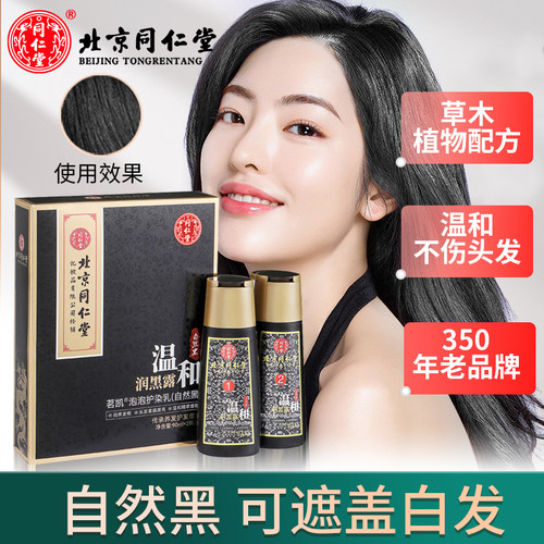 同仁堂染发膏自己在家染发剂植物纯女男士纯黑色遮盖白发正品焗油