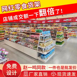赵一鸣网红零食货架好想来食品散称散装 超市便利店零食很忙展示架