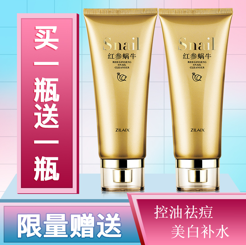 资莱皙红参蜗牛美白祛斑洗面奶正品抗皱紧致祛痘控油补水去黑头