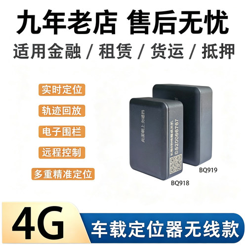 4G车载定位器货车租赁安全监测