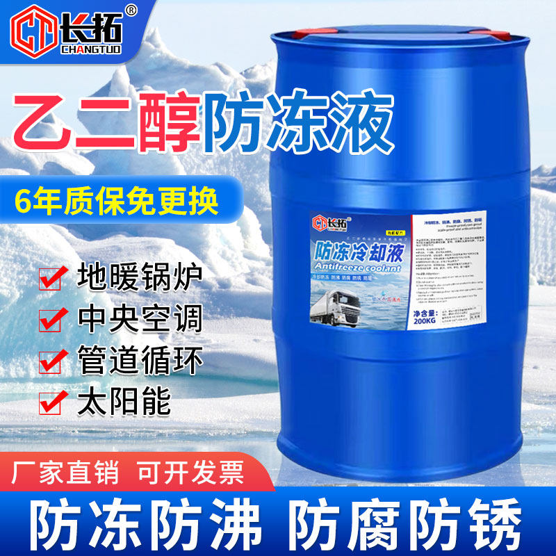 长拓防冻液暖气锅炉冷却液家用地暖-45℃空气能专用大桶200kg
