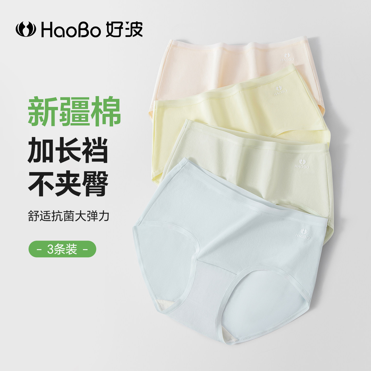 好波3条装少女抑菌莱卡棉亲肤包臀小内内聚乳酸抗菌内裤图片