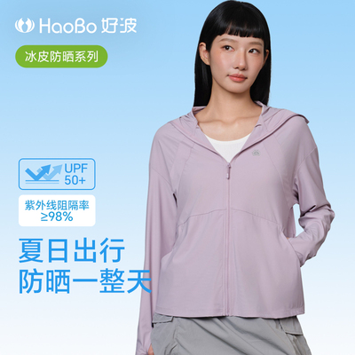 好波女连帽宽松防晒服夏季户外长袖面罩防晒服时尚防晒衣FSF2604