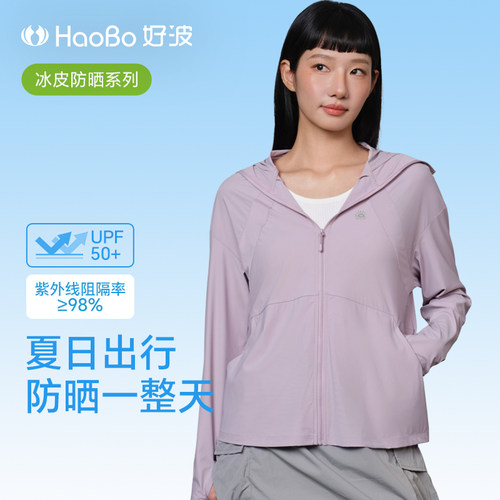 好波女连帽宽松防晒服夏季户外长袖面罩防晒服时尚防晒衣FSF2604