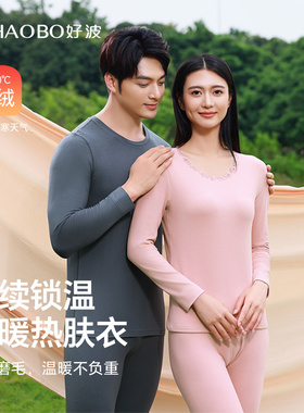 好波【暖姜系列】2024年秋冬款保暖秋衣大红色新婚吉庆内衣HT2404