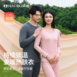 保暖秋衣大红色新婚吉庆内衣HT2404 2024年秋冬款 好波 暖姜系列