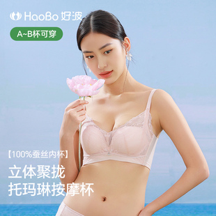 好波无钢圈托玛琳按摩片聚拢文胸A厚B薄蚕丝内杯养肤文胸HW2502