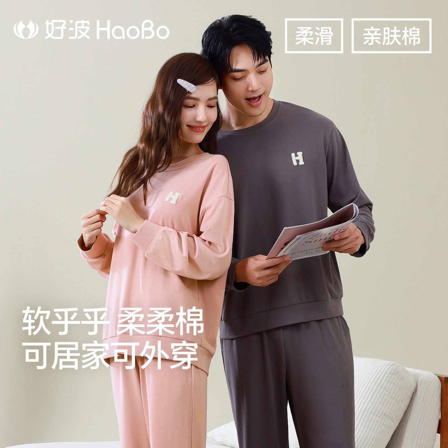 好波情侣圆领套头针织家居服亲肤双面绒长袖长裤睡衣套装HJZ2638