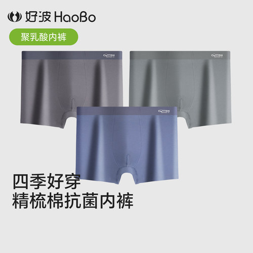 【99元3条】好波内裤男棉质平角裤聚乳酸抑菌大码男内裤HKM2622