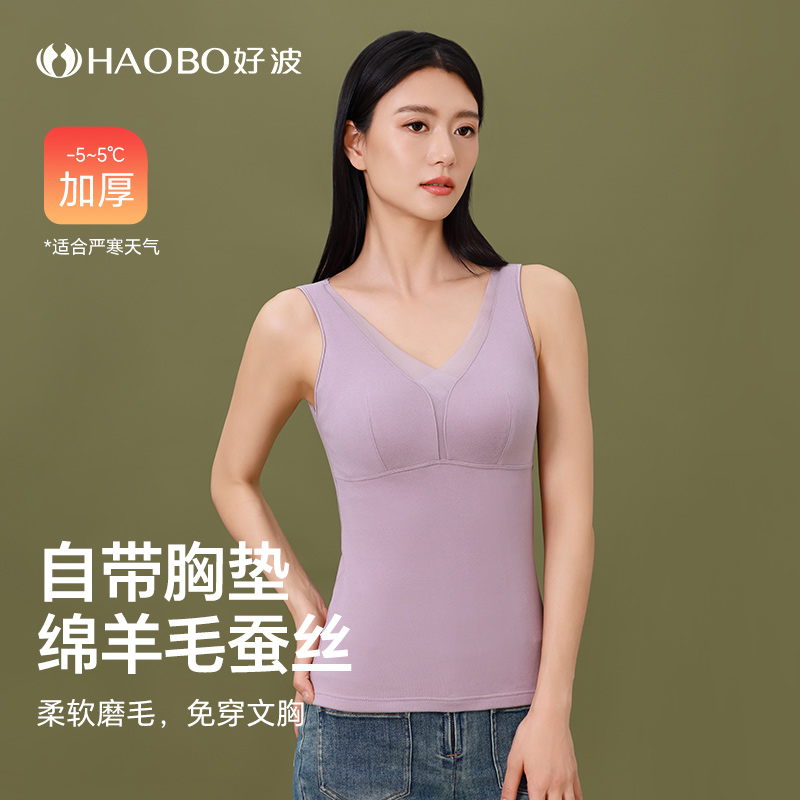 好波保暖背心带胸垫打底衫女2024秋冬免穿文胸性感V领内衣HT2419