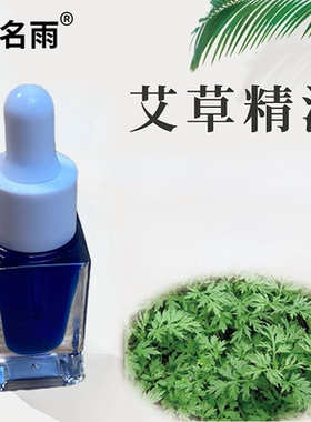 冯名雨 蓝色艾草精油 10ml